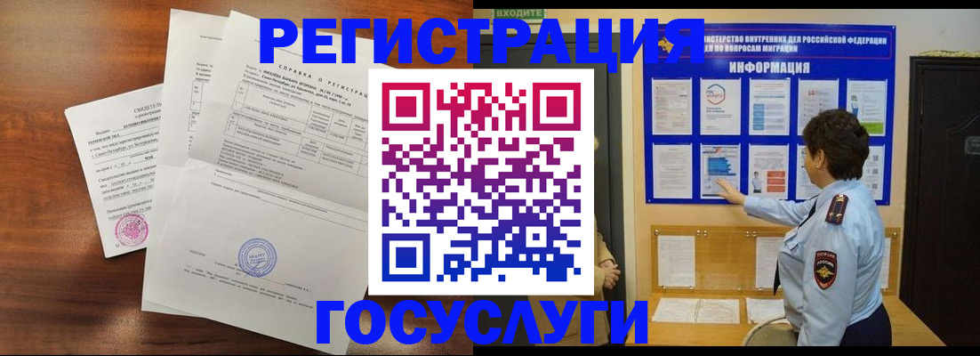 прописка регистрация в Улан-Удэ