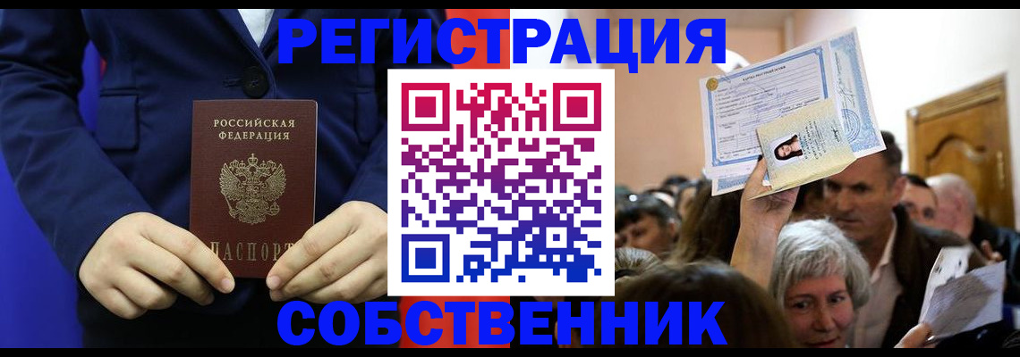 прописка в Улан-Удэ